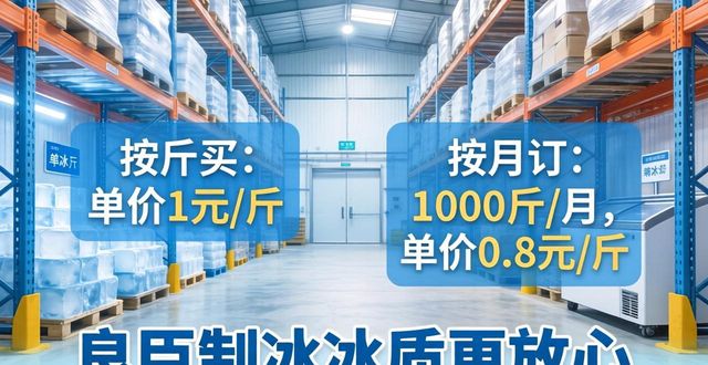 连云港制冰厂怎么选 良臣制冰冰质更放心